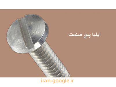 تولید و توزیع  پیچ و مهره مورد نیاز صنایع ، بورس پیچ و مهره 