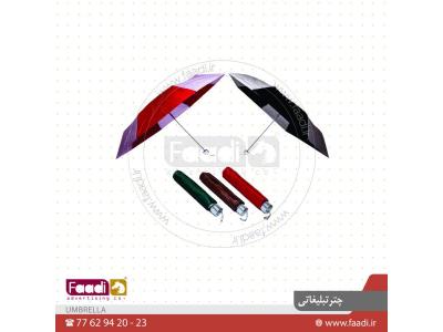تبلیغاتی-انواع چترهای تبلیغاتی در رنگ بندی مختلف 