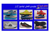 تولیدی کفش اولدوز آراز   تولید و پخش کفش کارگری تمام چرم و کفش ورزشی فوتبال