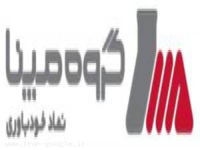  استخدام شرکت مهندسی و ساخت لکوموتیو مپنا
