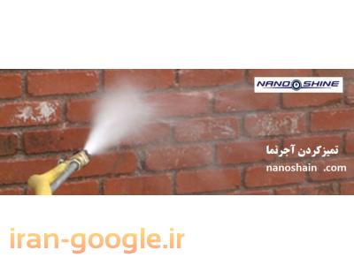 شوره آجر, شوره آجر نما, شوره زدگی آجر, رفع شوره آجر, شوره زدن آجر, علت شوره آجر, شوره زدن آجر نما, ضد شوره آجر, شوره زدگی در آجر, آزمایش شوره آجر