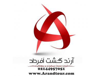 تور آبشار لوشکی تا آبشار ریوو (بنون) تعطیلات آبان 97 