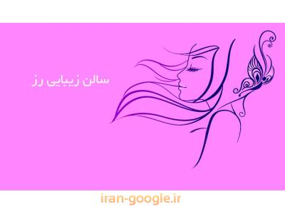 سالن زیبایی در محدوده سئول ، سالن زیبایی و عروس سرا محدوده سئول 