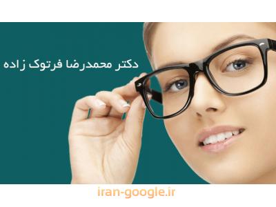 متخصص چشم ، جراح و فوق تخصص قرنیه