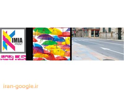 چاپ انواع لیبل ، چاپ فضای داخلی و خارجی ، چاپ کفپوش ایندور ، چاپ کنواس ،چاپ  لیبل ژله ای