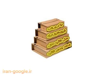 حمل اثاثیه منزل در منطقه امیر آباد(44718396-44746456)