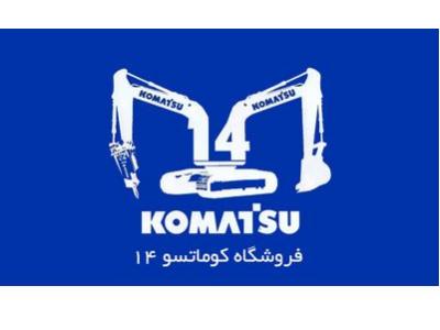 پیچ شاطون کوماتسو-تامین و توزیع لوازم موتوری بیل کوماتسو و هیوندای