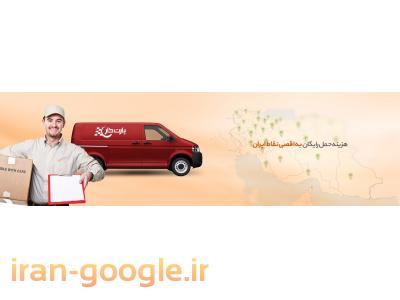 رنت خودرو در تهران-فروش آنلاین لوازم یدکی خودرو