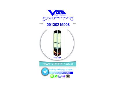 تجهیزات نمایشگاهی اصفهان