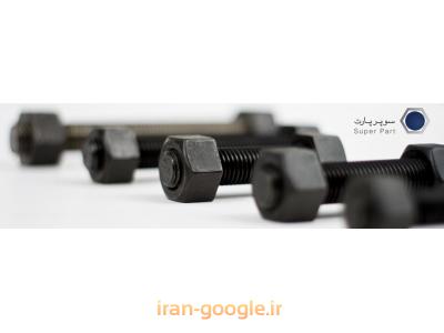 فروش پیچ و مهره | تولید پیچ و مهره | پیچ و مهره سوپر پارت