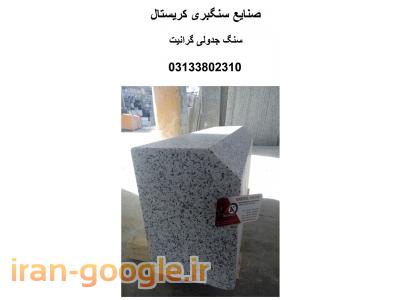 سنگ گرانیت جدولی نطنز