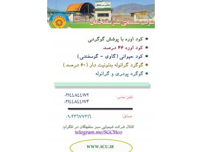 فروش ویژه گوگرد پودری