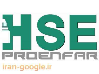 گاز و پتروشیمی-روند دریافت گواهینامه HSE پیمانکاران چیست-کسب امتیاز در مناقصات برای پیمانکاران