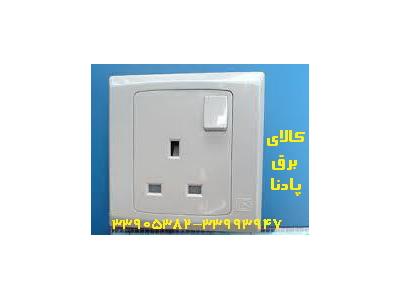 کلید پریز و محصولات MK  ام ک  انگلیسی