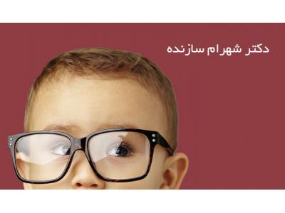 متخصص چشم پزشکی  ،  جراح و متخصص بیماری های چشم  در محدوده ونک 