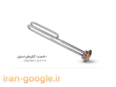 فروش المنت آبگرمکن برقی