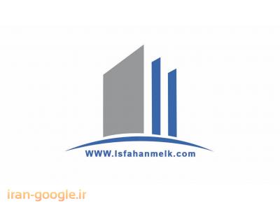 جستجوی ملک-سایت تخصصی املاک www.isfahanmelk.com