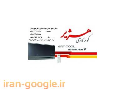 خرید کولر گازی بانه-انوع کولرگازی های کم مصرف در بانه سفارش عرب