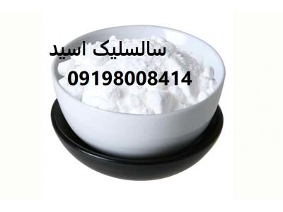 محلول ضد عفونی-اسید سالیسیلیک