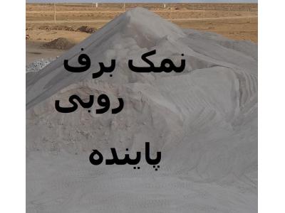 نمک شیلاتی 