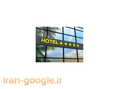 مبلمان البرز-فروش هتل با موقعیت فوق ممتاز در استان مازندران ، منطقه گردشگری ساری 