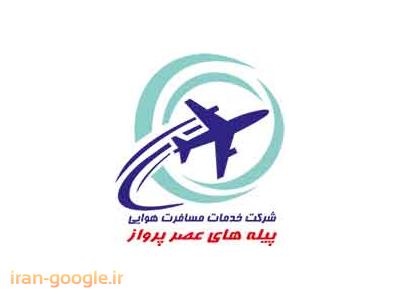 تور مشهد-آژانس خدماتی مسافرتی و گردشگری پیله های عصر پرواز