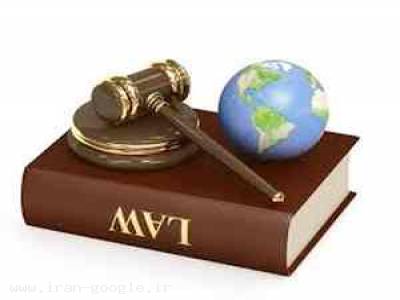 حقوق-موسسه حقوقی وکالتی قریشی (مولف بیش از 83 کتاب و مقاله حقوقی)