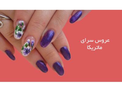  سالن زیبایی و مرکز فوق تخصصی عروس در زعفرانیه