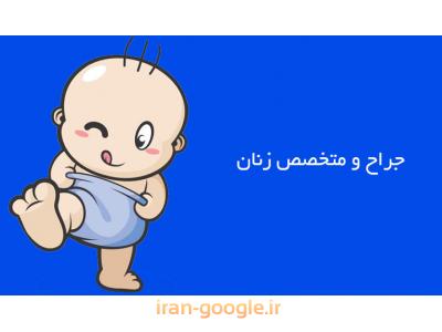  جراح و متخصص زنان و زایمان و نازایی /  دکتر مولود زنجانی جم