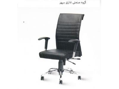 گروه اداری صنعتی سپهر