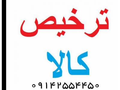 واردات کالا از چین