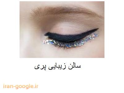 آرایشگاه زنانه در فرمانیه  