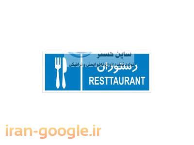 پردیسان-افطاری ماه مبارک رمضان در رستوران زعفرانیه قم