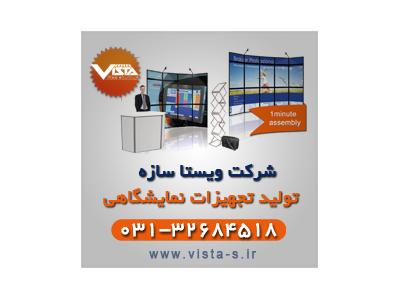 طراحی سایت نمایشگاهی-تجهیزات نمایشگاهی اصفهان