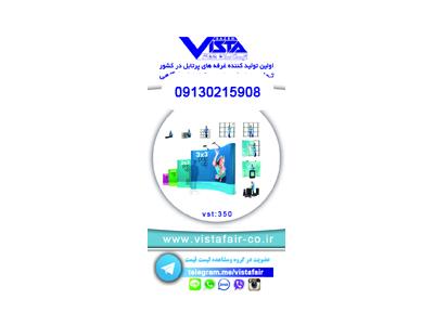تجهیزات نمایشگاهی اصفهان