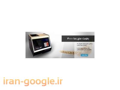 رطوبت سنج گندم