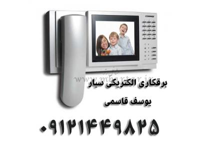 خدمات برقکاری و امداد برق و تعمیرات سیار 