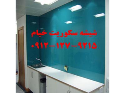 تعمیر شیشه سکوریت در تهران-تعمیر شیشه سکوریت 09121279215 تعمیرات شیشه میرال
