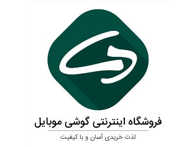 بازار صنعت ایران-فروش اینترنتی و حضوری گوشی موبایل با قیمت مناسب