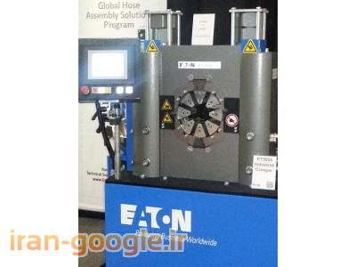 شیلنگ و اتصالات هیدرولیک پنوماتیک و دستگاههای پرس شیلنگ