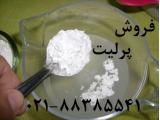 خرید فروش پرلیت( perlite) زمین کاو جهت تولید گلوکوز