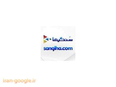 سنگ تراورتن و تولیدکنندگان آن در وبسایت سنگیها