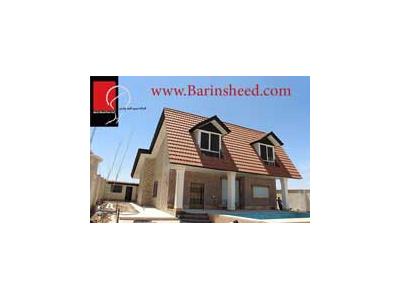 اجرای کلیه سقف های شیب دار، سوله، ویلا،آلاچیق. تولید و پخش انواع ورقهای شیروانی