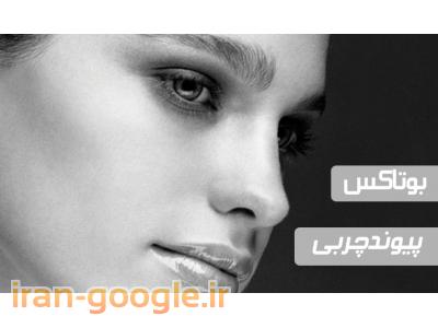 متخصص و جراح زیبایی بینی در محدوده شمال تهران