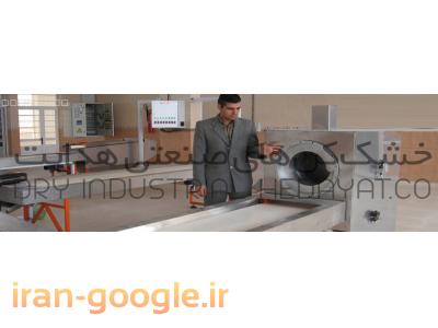 دستگاه شستشوی میوه سبزی و سالاد