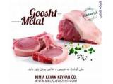  واردات گوشت شرکت کيميا کاوان کيهان ملل 9124470527