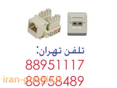 شبکه-فروش پریز شبکه بلدن کی استون بلدن تهران 88958489