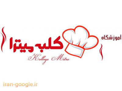 میرداماد-آموزشگاه آشپزی و هنرهای تجسمی در  میرداماد 