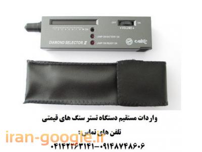 دستگاه تستر سنگ قیمتی یاقوت-الماس-برلیان...