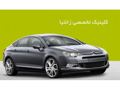  تعمیرگاه تخصصی زانتیا حاتمی